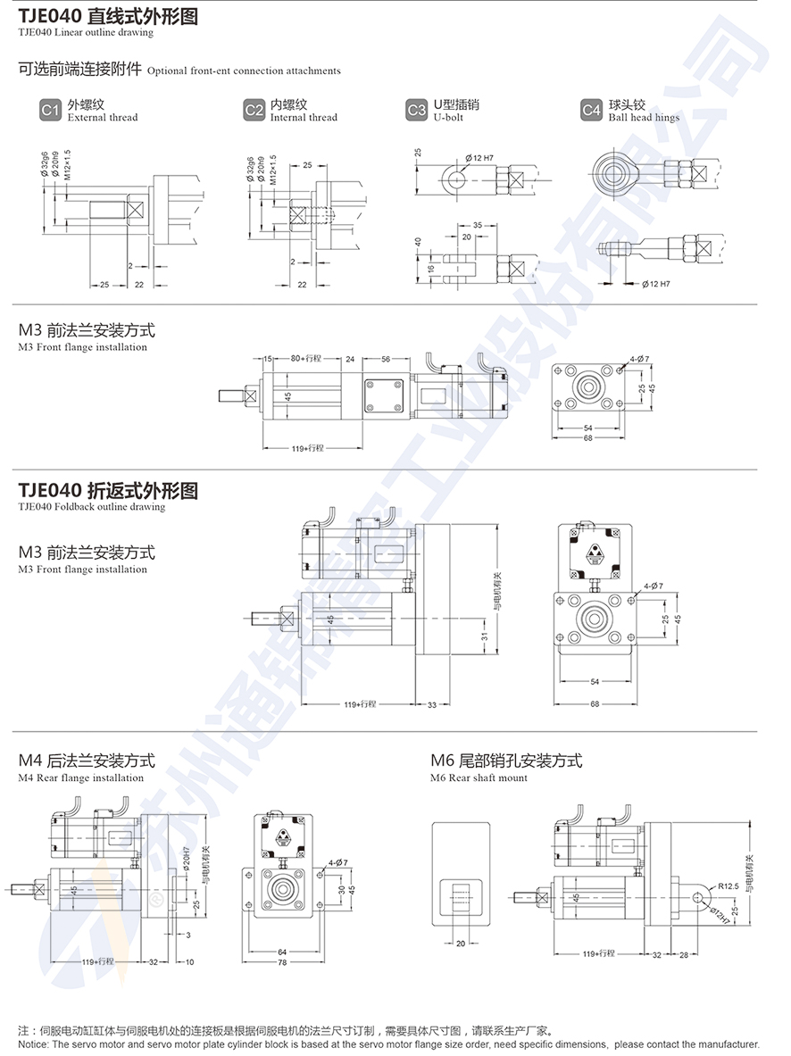 TJE040直線/折返電動缸